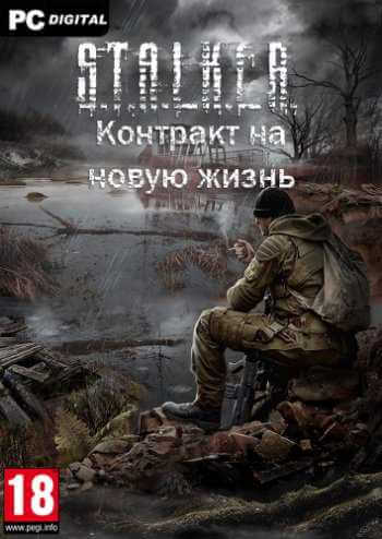 S.T.A.L.K.E.R.: Call of Pripyat - Контракт на Новую Жизнь (2020) PC