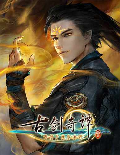 Gujian 3 (2018) PC | RePack от FitGirl