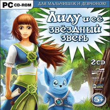 Falling Stars / Лилу и ее звездный зверь (2007) PC | Лицензия