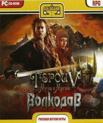 Heroes of Might and Magic 5: Волкодав (2007) PC | RePack от Morgoth Bauglir