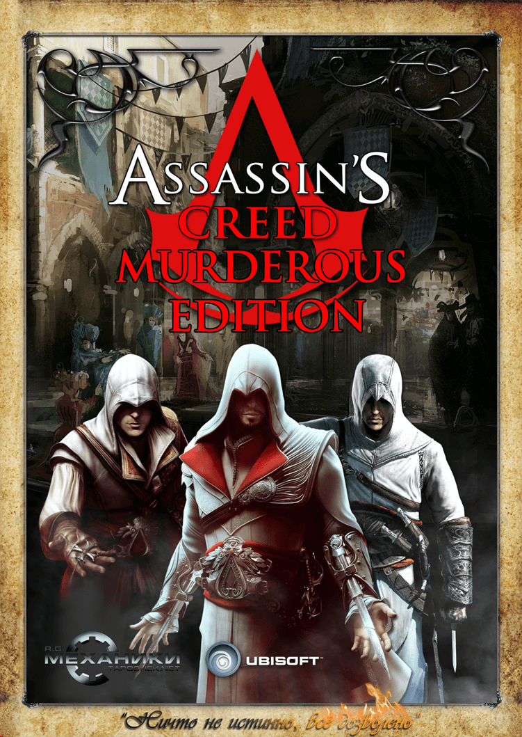 Assassin's Creed - Murderous Edition v2.0 (2008-2016) PC | Rip, RePack от R.G. Механики