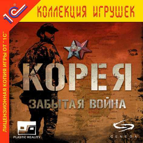 Korea: Forgotten Conflict / Корея: Забытая война (2003) PC | RePack от Morgoth Bauglir