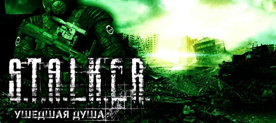 S.T.A.L.K.E.R.: Call of Pripyat - Ушедшая Душа (2018) PC | MOD