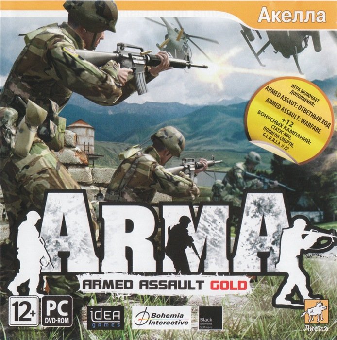 Armed Assault Gold (ArmA Gold) (2008) PC | RePack от Morgoth Bauglir