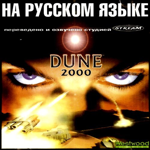 Dune 2000 (1999) PC | RePack от Morgoth Bauglir