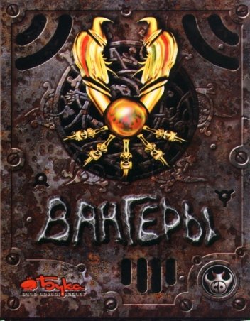 Vangers (1998) PC | RePack от Morgoth Bauglir