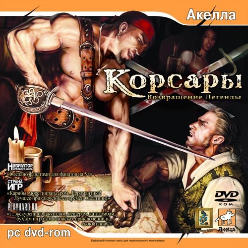 Corsairs: Return of the Legend / Корсары: Возвращение Легенды (2007) PC | RePack от Morgoth Bauglir