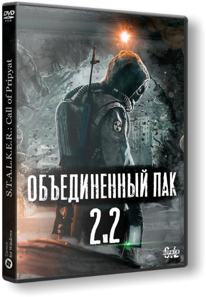 S.T.A.L.K.E.R.: Shadow of Chernobyl - Объединенный Пак 2.2 (2022) PC | RePack от SeregA-Lus