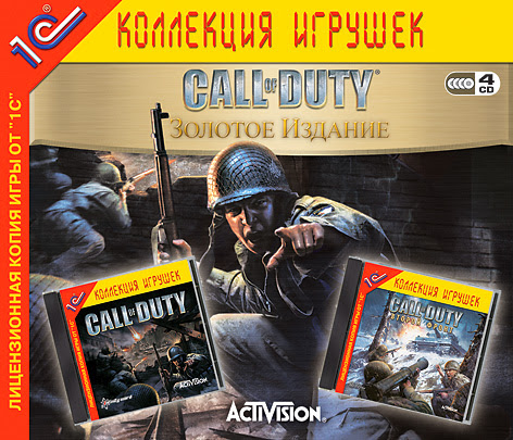 Call of Duty + Call of Duty: United Offensive / Call of Duty + Call of Duty: Второй фронт (2003-2004) PC | Лицензия [1С]