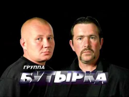 Группа Бутырка - Дискография [11 альбомов, 20 сборников, 1 переиздание, 32 CD] (2002-2015) MP3, 160-320 kbps