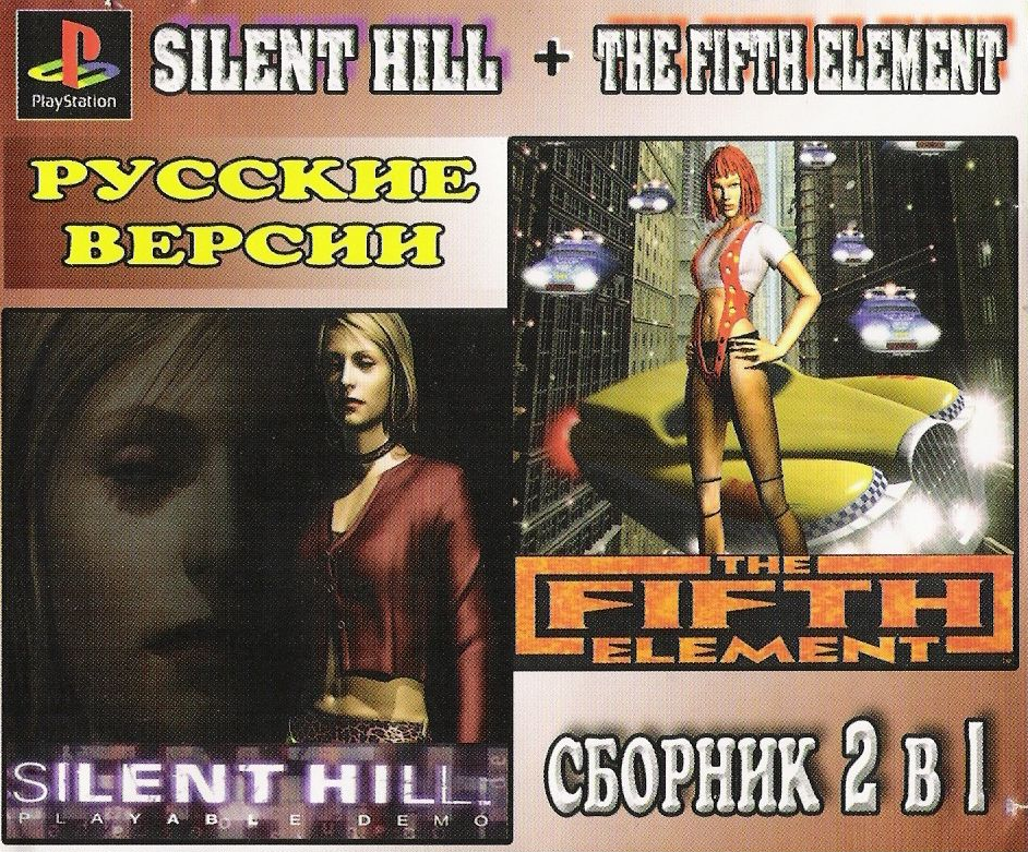 The Fifth Element + Silent Hill [2 In 1] (1999) PC | RePack от Morgoth Bauglir