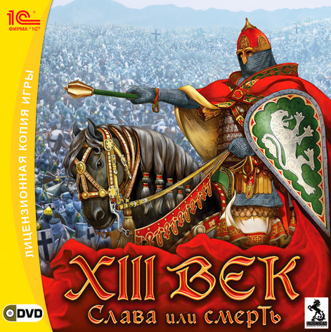 XIII Century: Death or Glory / XIII Век: Слава или смерть / 13 век: Слава или смерть (2007) PС | Лицензия [1C]