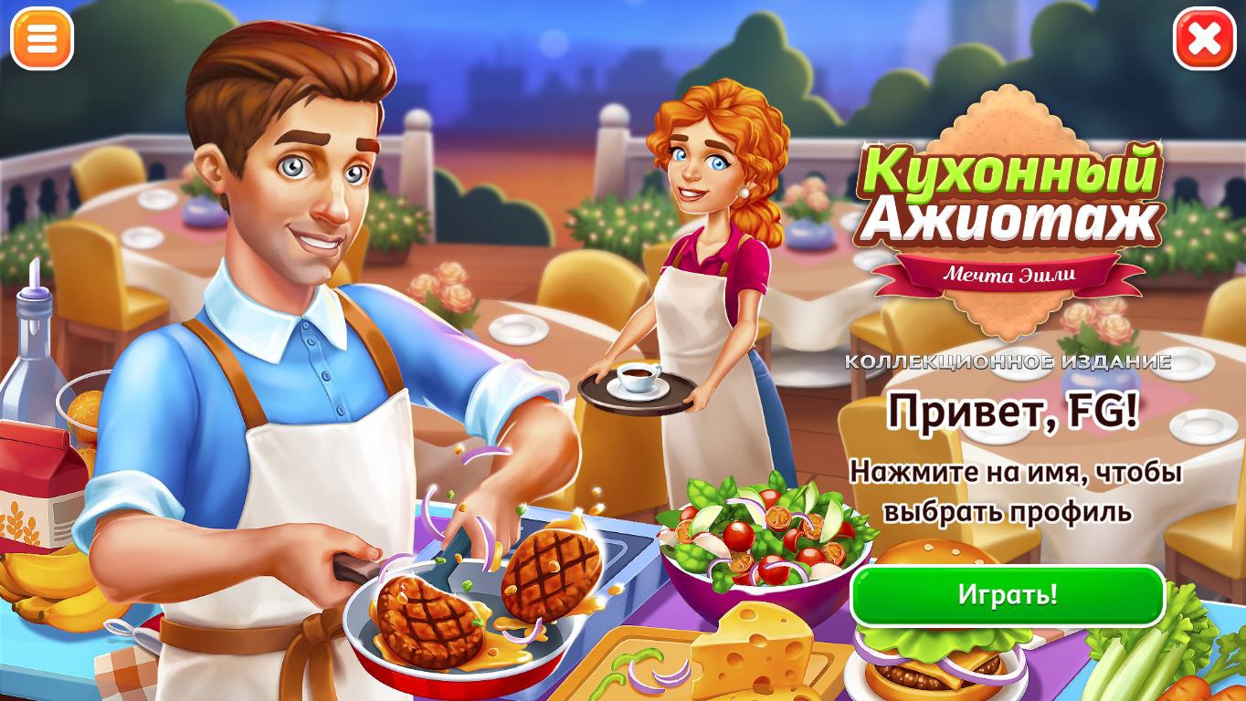 Кухонный ажиотаж 2: Мечта Эшли. Коллекционное издание / Baking Bustle 2: Ashley's Dream (2021) PC | Пиратка