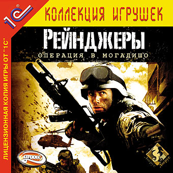 Army Ranger: Mogadishu / Terrorist Takedown: Conflict in Mogadishu / Рейнджеры: Операция в Могадишо (2005) PC | Лицензия [1С]