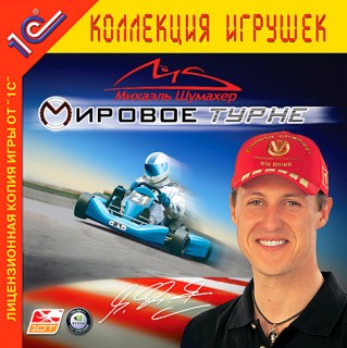 Michael Schumacher Kart World Tour 2004 / Михаэль Шумахер: Мировое турне (2004-2006) PC | Лицензия [1С]