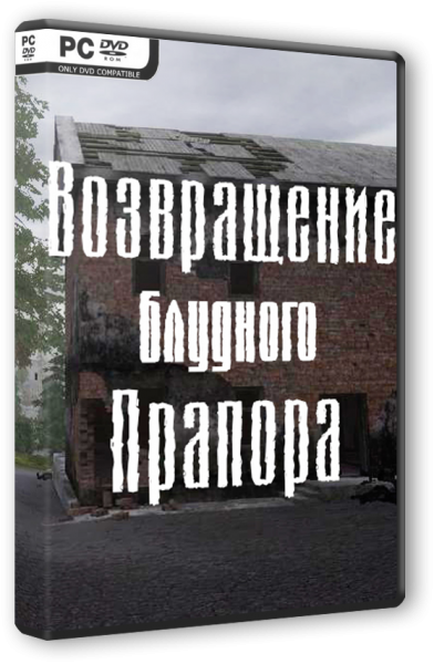 S.T.A.L.K.E.R.: Shadow of Chernobyl - Возвращение блудного Прапора (2022) PC | RePack от Brat904