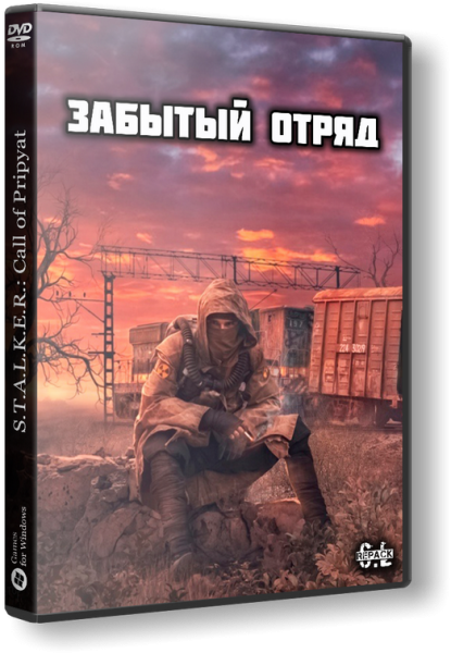 S.T.A.L.K.E.R.: Call of Pripyat - Забытый Отряд (2022) PC | RePack от SEREGA-LUS