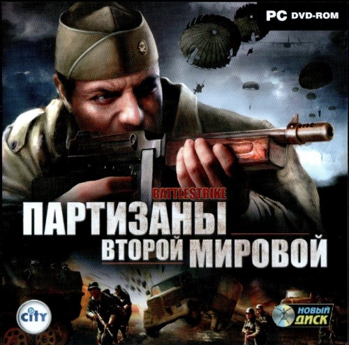 Battlestrike: Force of Resistance / Mortyr III / Battlestrike. Партизаны Второй мировой (2007) PC | Лицензия