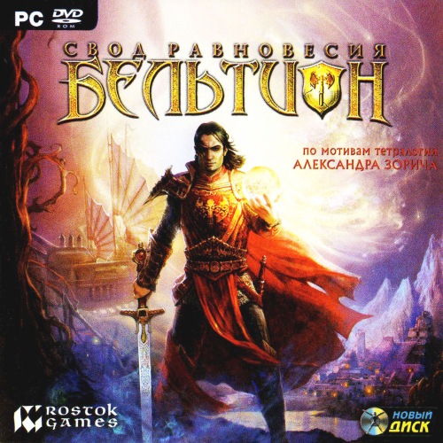 Бельтион: Свод Равновесия / Beltion: Beyond Ritual [v1.02] (2009) PC | Лицензия [Новый Диск]