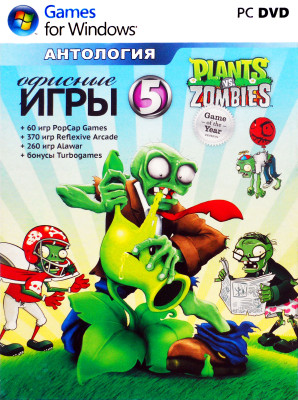 Офисные игры №5 - Антология [Сборник: 60 игр PopCap Games + 370 игр Reflexive Arcade + 260 игр Alawar + бонусы Turbogames] (2000-2009) PC | Пиратка