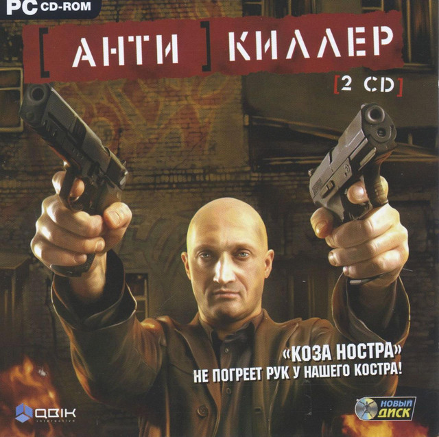 Antikiller / Антикиллер (2007) PC | RePack от Morgoth Bauglir
