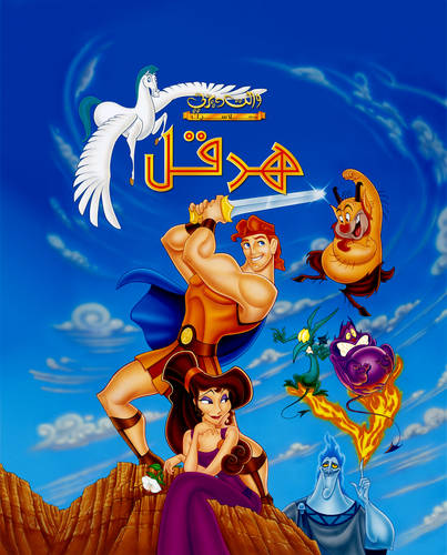 Disney's Hercules: The Action Game / Геркулес: Новые подвиги (1997) PC | RePack от Morgoth Bauglir