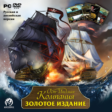 East India Company / Ост-Индская компания. Золотое издание (2009) PC | RePack от Morgoth Bauglir