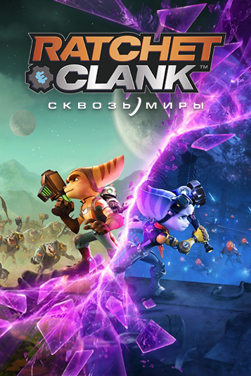 Ratchet & Clank: Сквозь миры / Ratchet & Clank: Rift Apart [v 1.808.0.0 + DLC] (2023) PC | RePack от Wanterlude