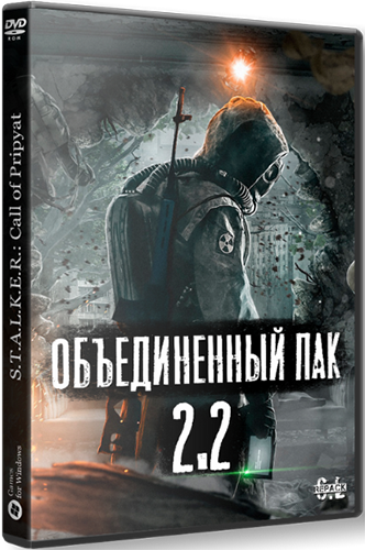 S.T.A.L.K.E.R.: Shadow of Chernobyl - Объединенный Пак 2.2 (2022) PC