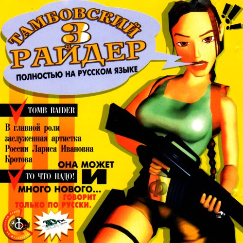 Tomb Raider III: Adventures of Lara Croft / Тамбовский Райдер 3 (1998) PC | RePack от Morgoth Bauglir
