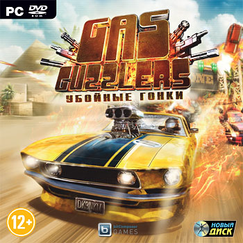 Gas Guzzlers: Combat Carnage (2012) PC | RePack от Fenixx