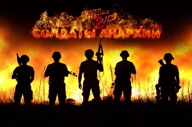 Jagged Alliance 2 [v1.13 / Мод "Солдаты анархии / Soldiers of Anarchy"] (2002) PC | RePack от Morgoth Bauglir