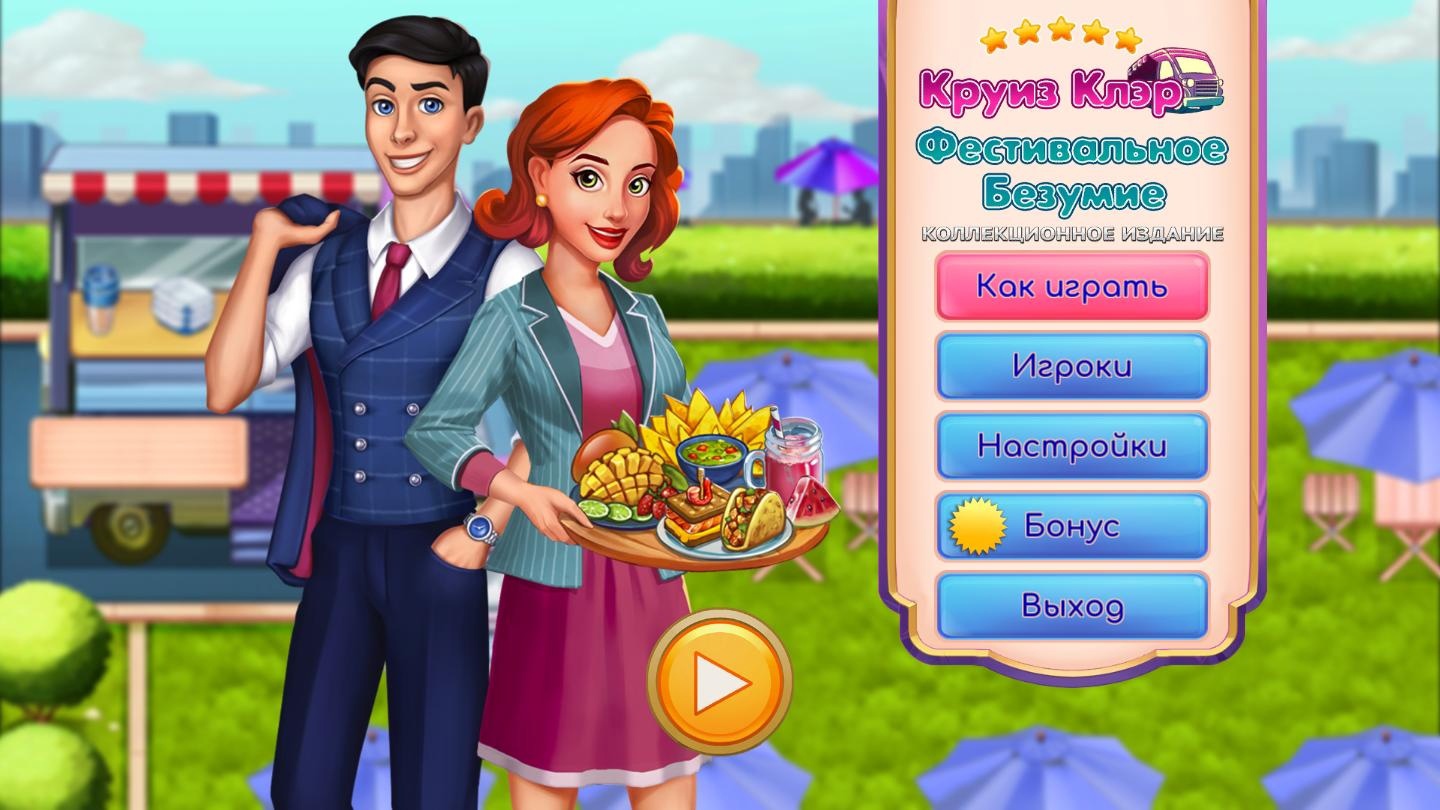 Круиз Клэр 3: Фестивальное безумие. Коллекционное издание / Claire's Cruisin' Cafe 3: Fest Frenzy CE (2023) PC