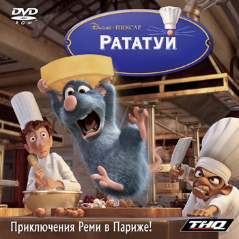 Ratatouille / Рататуй: Приключения Реми в Париже! (2007) PC | RePack от Morgoth Bauglir