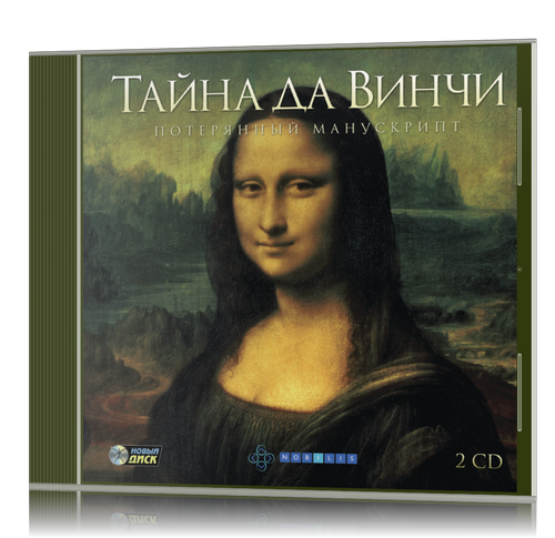 The Secrets of Da Vinci: The Forbidden Manuscript / Тайна да Винчи: Потерянный манускрипт (2006) PC | RePack от Morgoth Bauglir