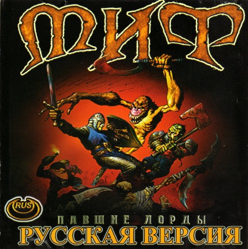 Myth: The Fallen Lords / Миф: Павшие лорды (1997) PC | RePack от Morgoth Bauglir