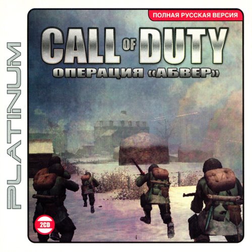 Call of Duty 2: Операция "Абвер" (2003) PC | RePack от Morgoth Bauglir