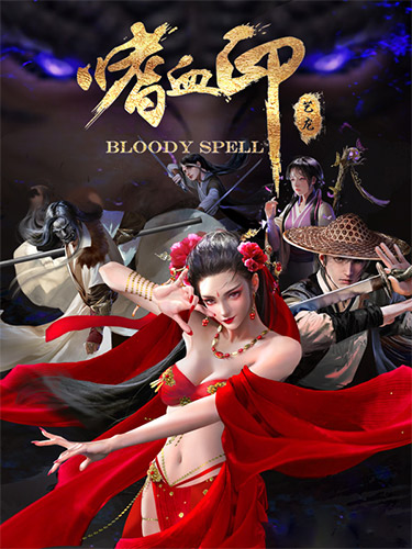Bloody Spell / 嗜血印 [v 20231121 + DLCs] (2022) PC | RePack от FitGirl