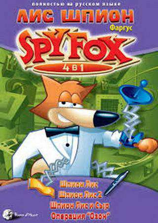 Spy Fox / Лис Шпион [Сборник: 4 в 1] [Spy Fox in "Dry Cereal" / Spy Fox in Cheese Chase / Spy Fox 2: Some Assembly Required / Operation Ozone] (1998-2000) PC | Пиратка [Portable]