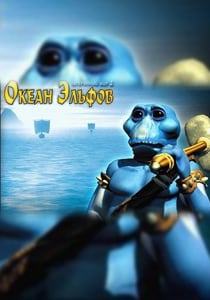 Затерянный мир 2: Океан Эльфов (2001) PC | Лицензия
