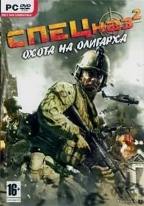 Спецназ 2: Охота на олигарха (2008) PC | Лицензия