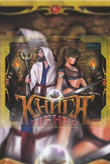 Книга теней (игра) (2006) PC | Лицензия