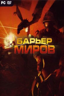 Барьер миров (2007) PC | Лицензия