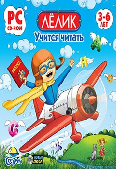 Лёлик учится читать (2011) PC | Лицензия