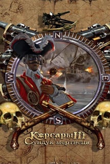 Корсары 3: Сундук мертвеца [v 2.0] (2007) PC | Лицензия