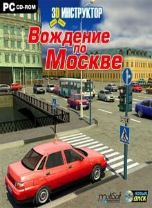 3D Инструктор - Вождение по Москве (2007) PC | Пиратка