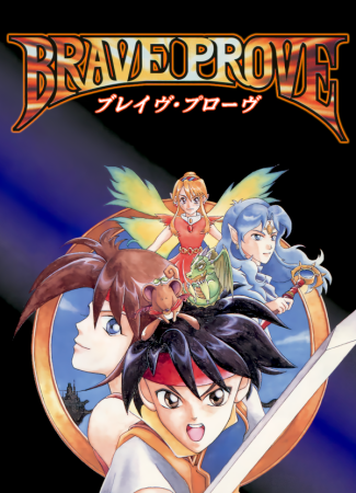 Brave Prove (1998) PC | Пиратка