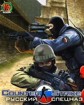 Counter-Strike Source: русский спецназ 2 (2007) PC | Пиратка