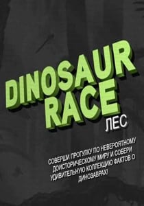 Dinosaur Race Forest (2013) PC | Лицензия