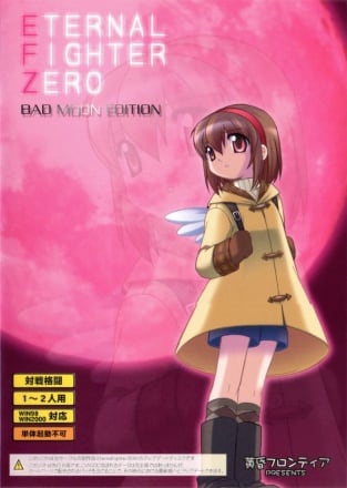 Eternal Fighter Zero -MEMORIAL- (2001) PC | Пиратка
